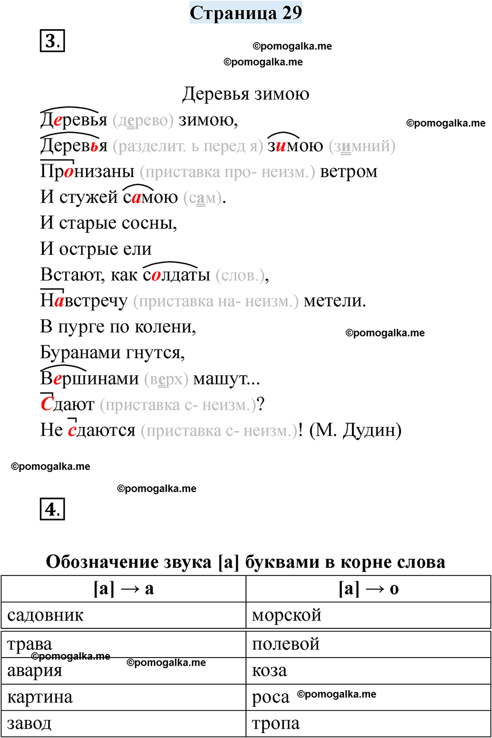 часть 1 страница 29 русский язык 3 класс Кузнецова рабочая тетрадь 2025 год