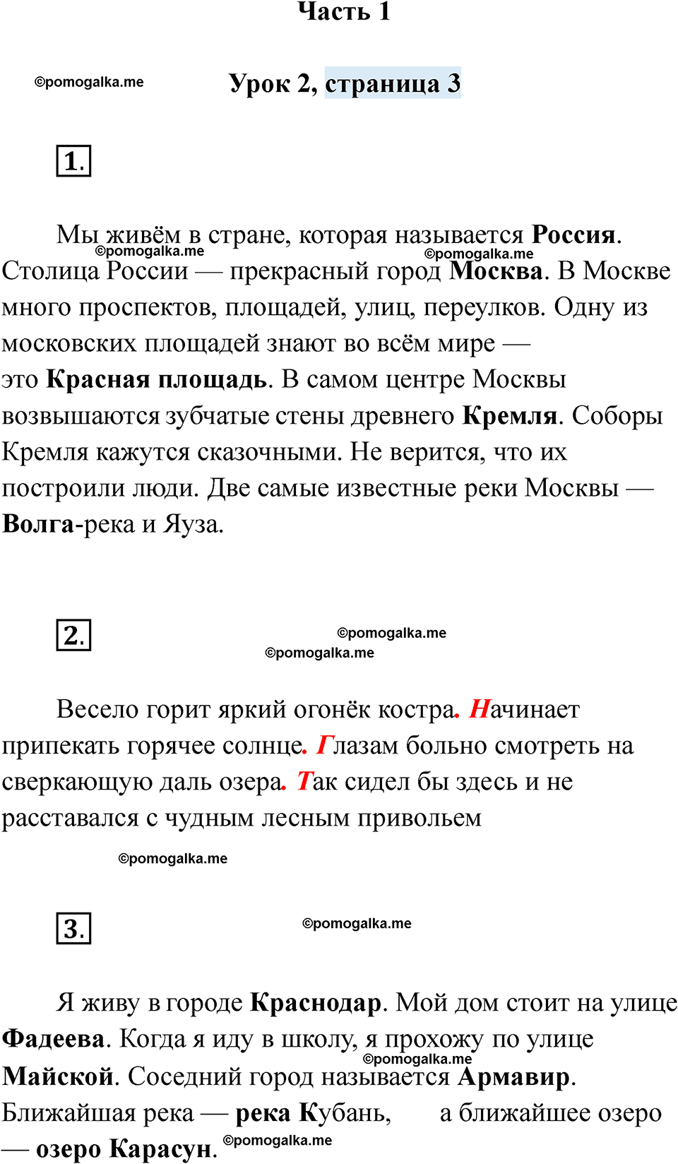 часть 1 страница 3 русский язык 3 класс Кузнецова рабочая тетрадь 2025 год