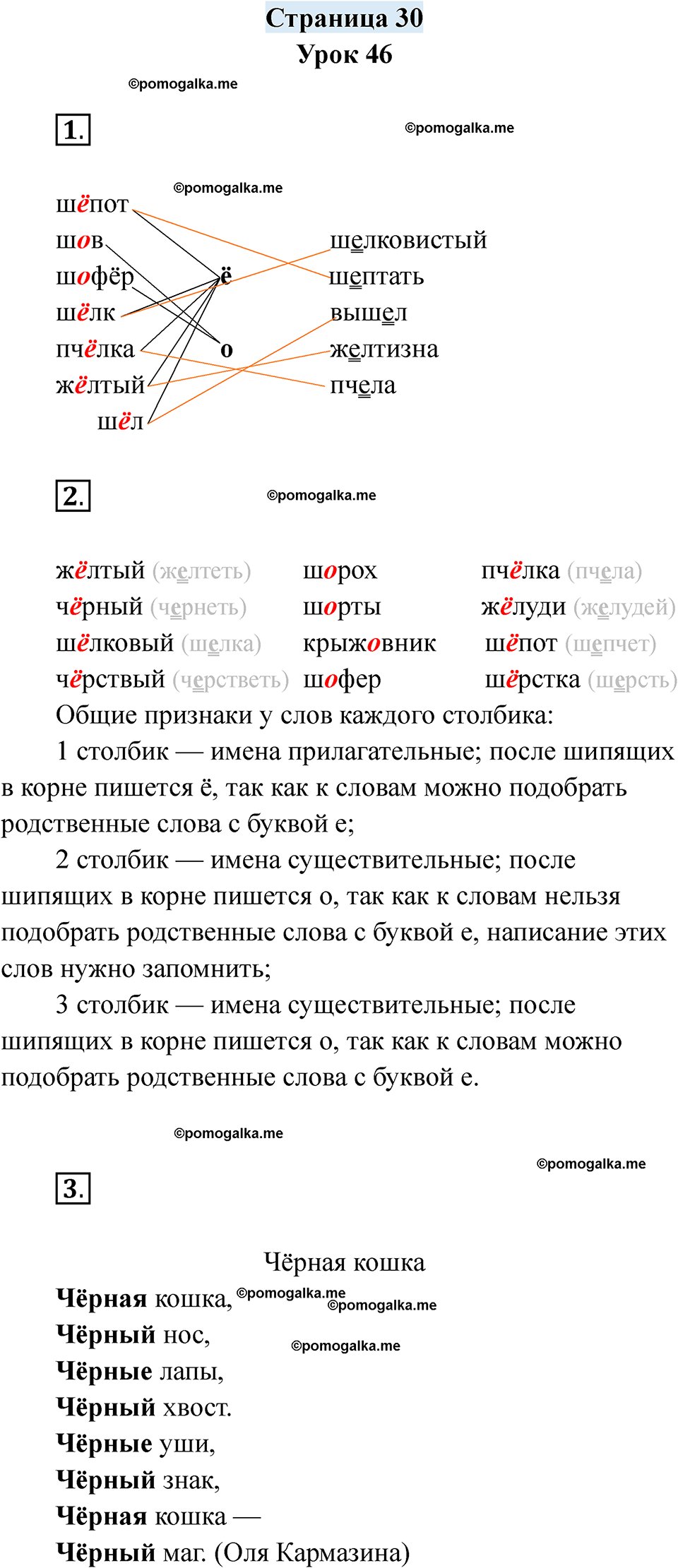 часть 1 страница 30 русский язык 3 класс Кузнецова рабочая тетрадь 2025 год