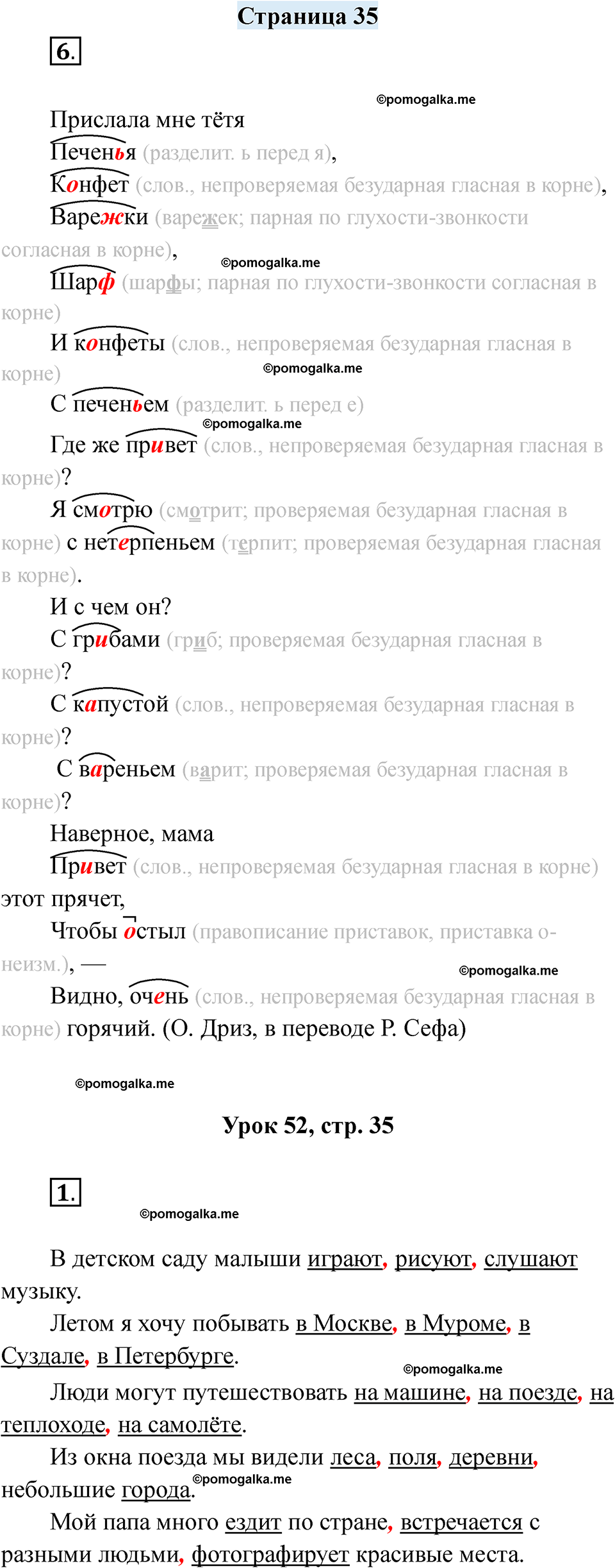 часть 1 страница 35 русский язык 3 класс Кузнецова рабочая тетрадь 2025 год