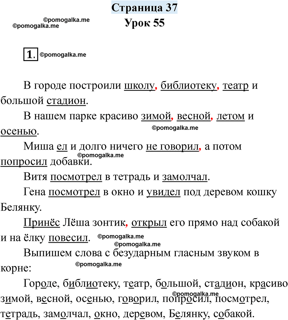часть 1 страница 37 русский язык 3 класс Кузнецова рабочая тетрадь 2025 год