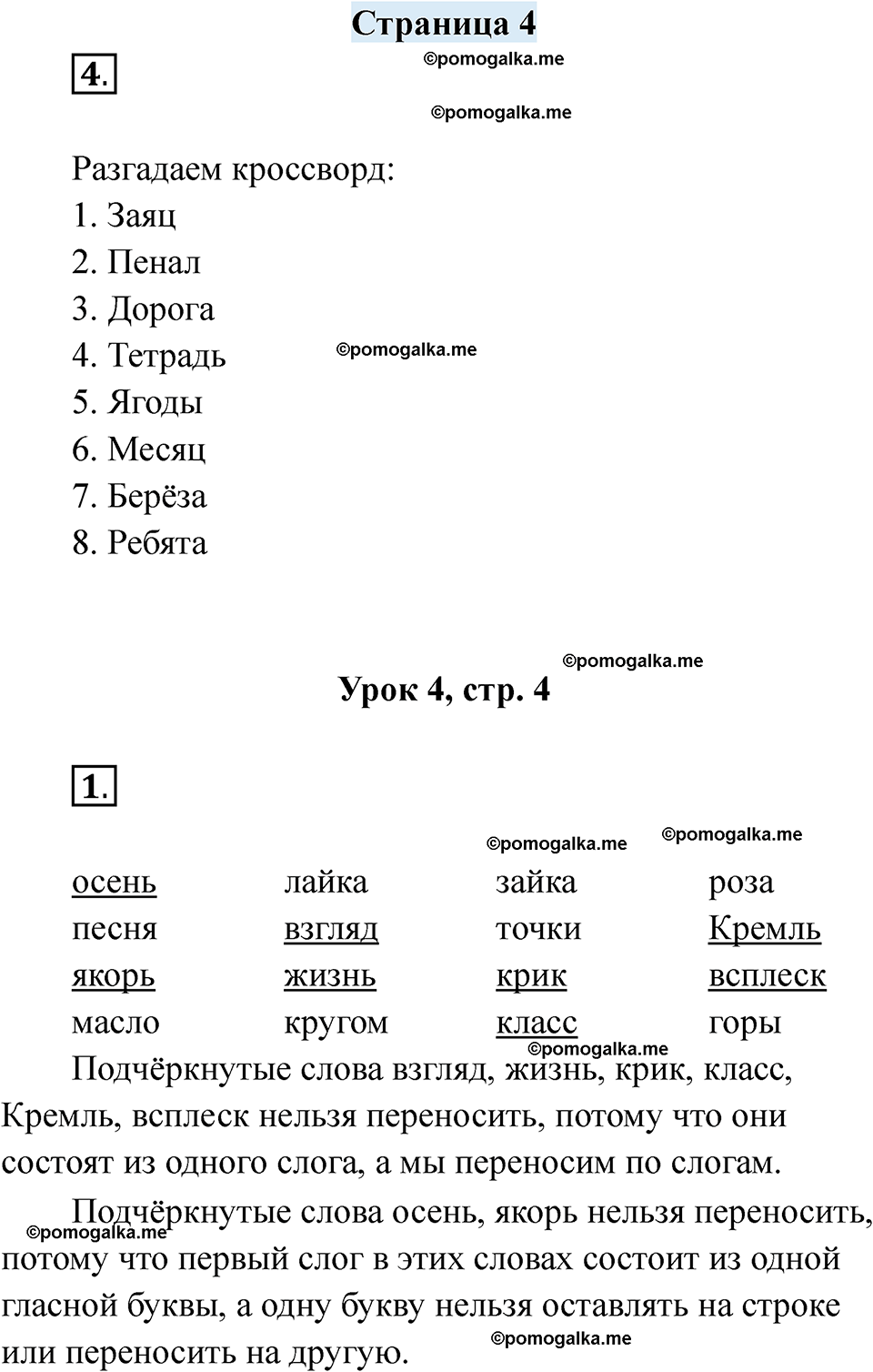 часть 1 страница 4 русский язык 3 класс Кузнецова рабочая тетрадь 2025 год