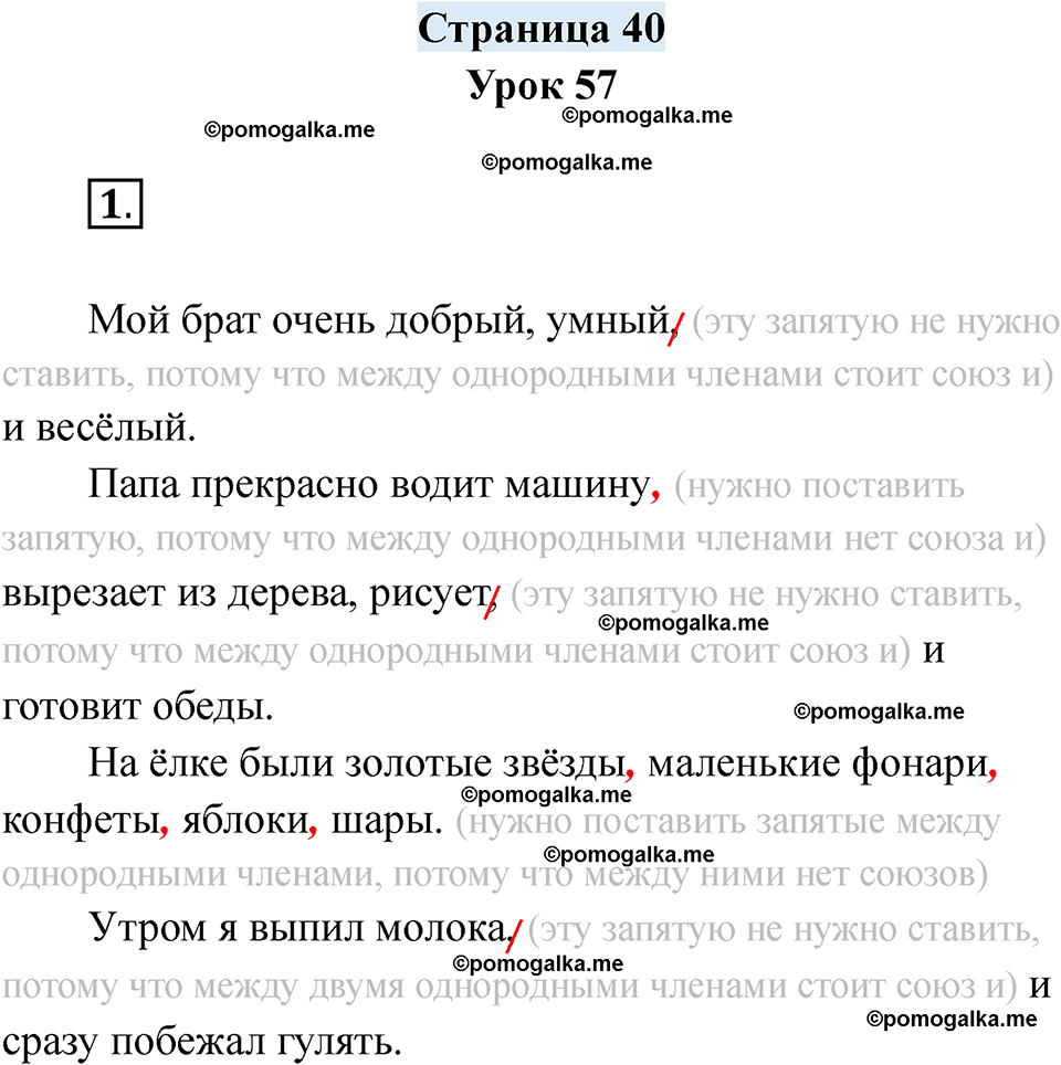 часть 1 страница 40 русский язык 3 класс Кузнецова рабочая тетрадь 2025 год
