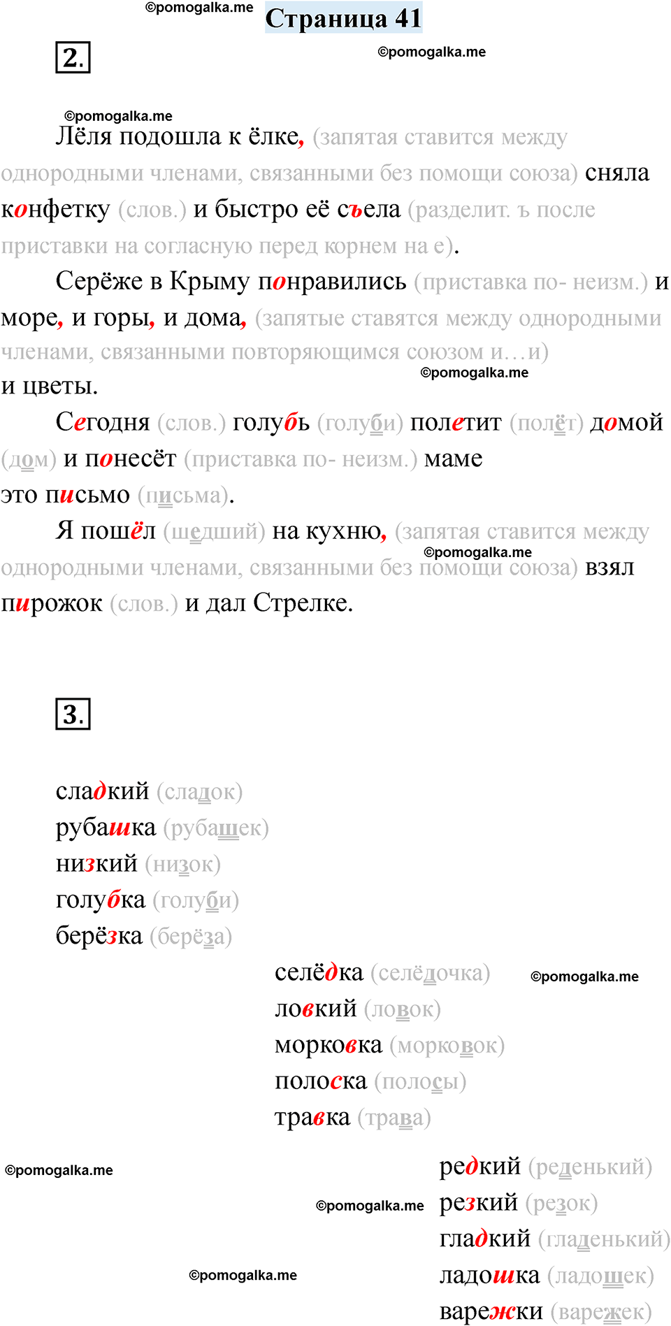 часть 1 страница 41 русский язык 3 класс Кузнецова рабочая тетрадь 2025 год