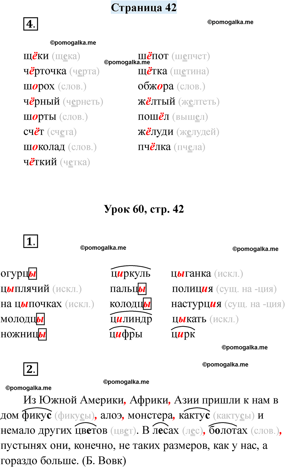 часть 1 страница 42 русский язык 3 класс Кузнецова рабочая тетрадь 2025 год