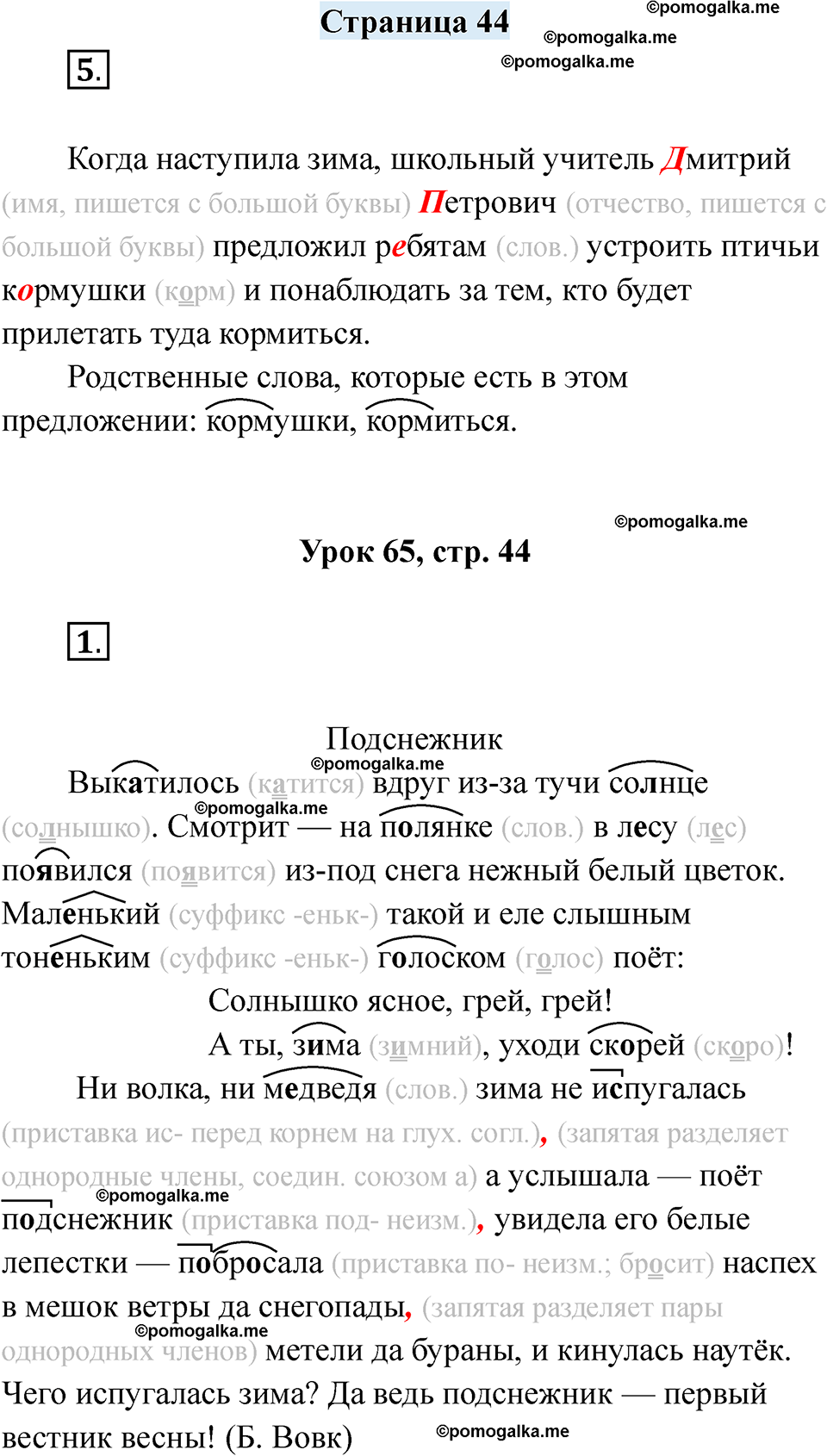 часть 1 страница 44 русский язык 3 класс Кузнецова рабочая тетрадь 2025 год