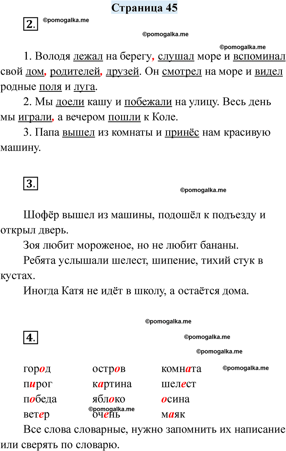 часть 1 страница 45 русский язык 3 класс Кузнецова рабочая тетрадь 2025 год