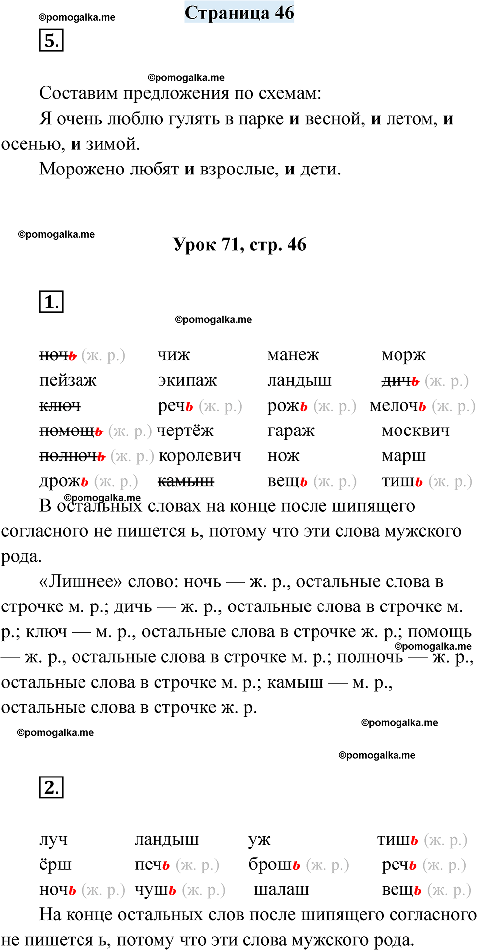 часть 1 страница 46 русский язык 3 класс Кузнецова рабочая тетрадь 2025 год