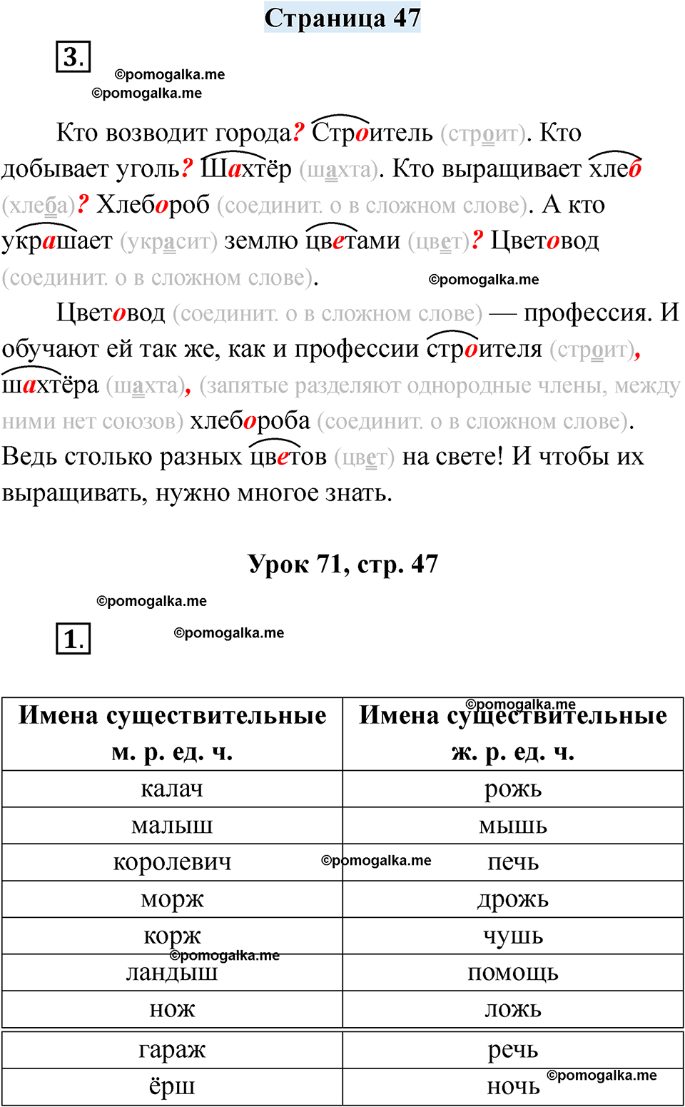 часть 1 страница 47 русский язык 3 класс Кузнецова рабочая тетрадь 2025 год