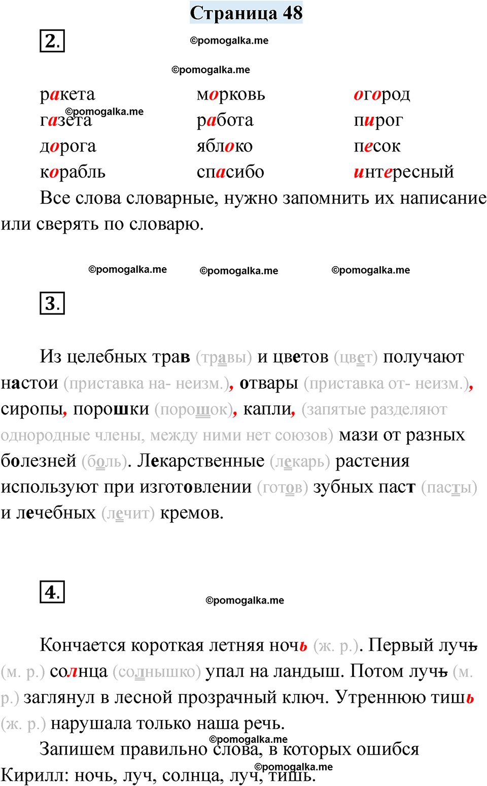 часть 1 страница 48 русский язык 3 класс Кузнецова рабочая тетрадь 2025 год