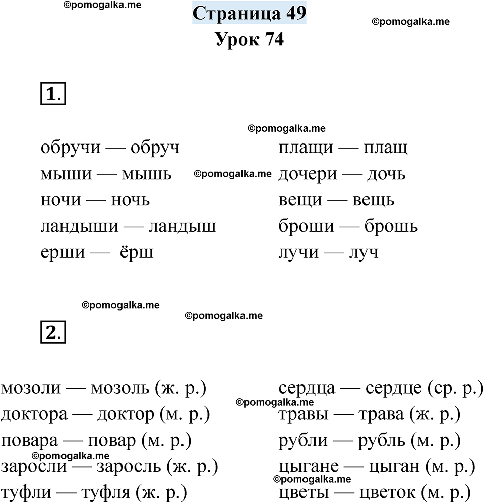 часть 1 страница 49 русский язык 3 класс Кузнецова рабочая тетрадь 2025 год