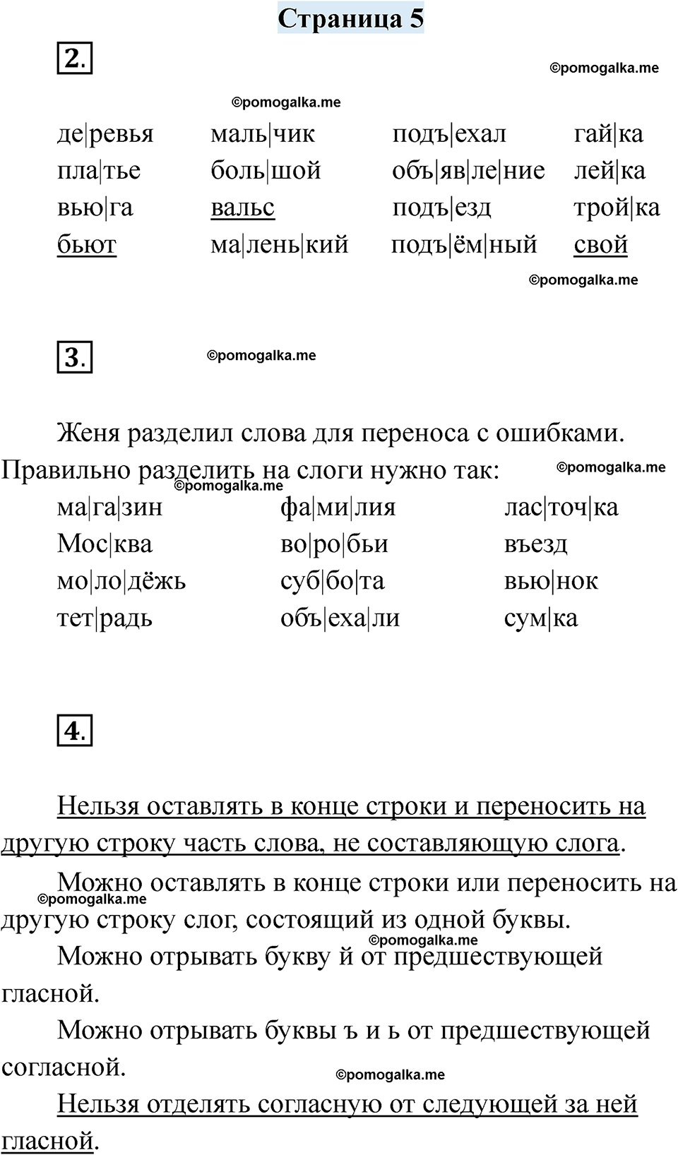 часть 1 страница 5 русский язык 3 класс Кузнецова рабочая тетрадь 2025 год