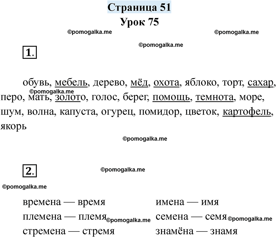 часть 1 страница 51 русский язык 3 класс Кузнецова рабочая тетрадь 2025 год