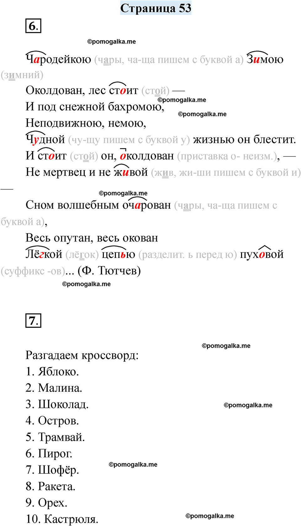 часть 1 страница 53 русский язык 3 класс Кузнецова рабочая тетрадь 2025 год