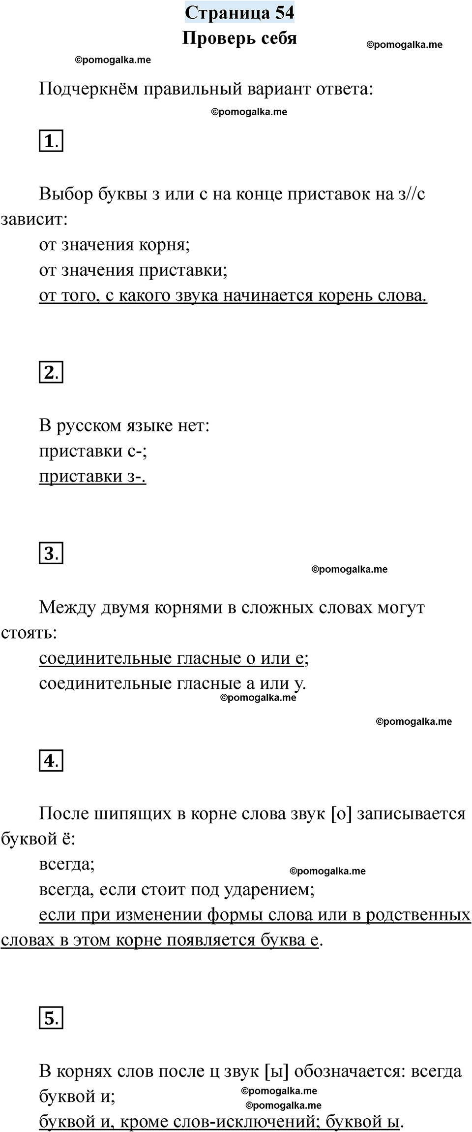часть 1 страница 54 русский язык 3 класс Кузнецова рабочая тетрадь 2025 год