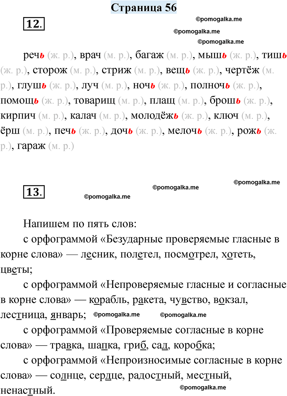 часть 1 страница 56 русский язык 3 класс Кузнецова рабочая тетрадь 2025 год