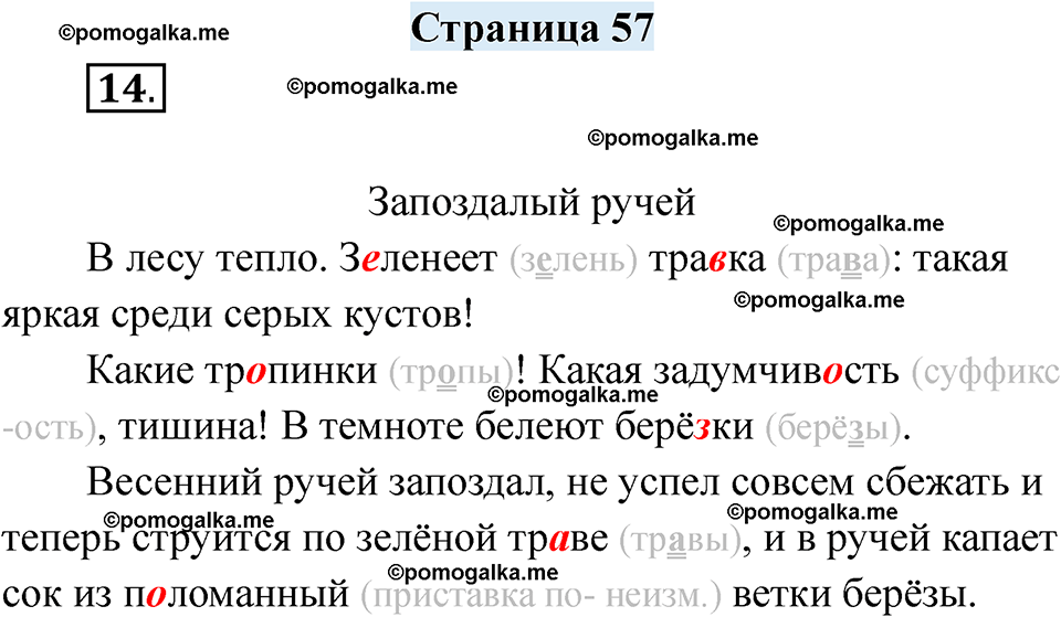 часть 1 страница 57 русский язык 3 класс Кузнецова рабочая тетрадь 2025 год