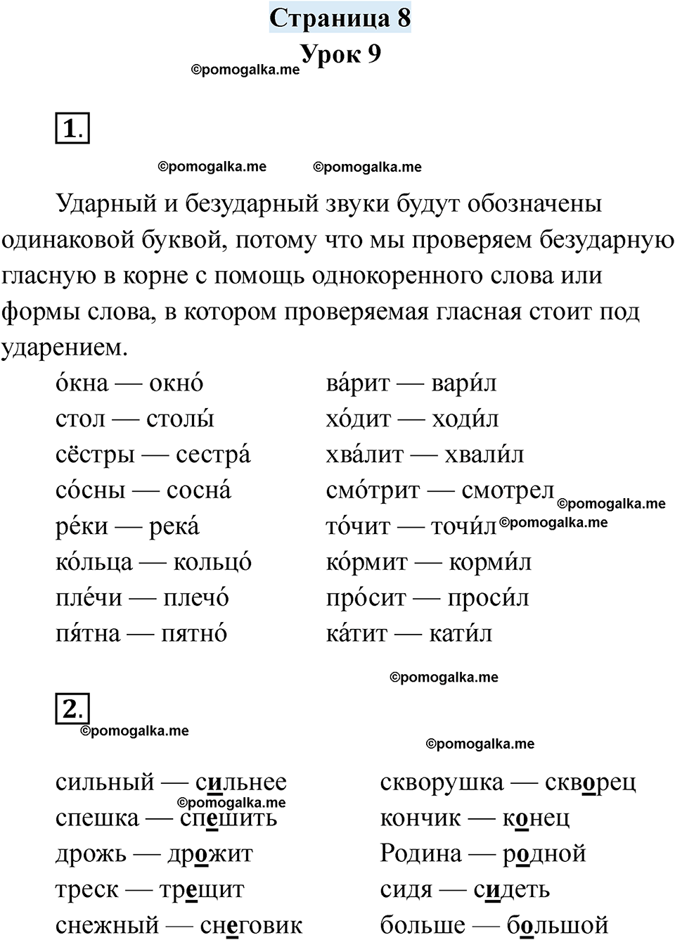 часть 1 страница 8 русский язык 3 класс Кузнецова рабочая тетрадь 2025 год