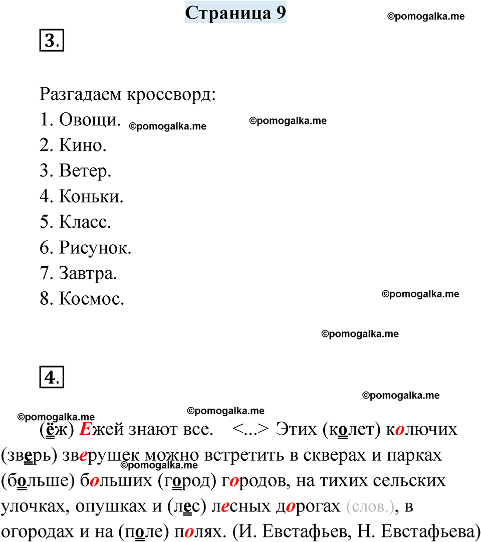 часть 1 страница 9 русский язык 3 класс Кузнецова рабочая тетрадь 2025 год