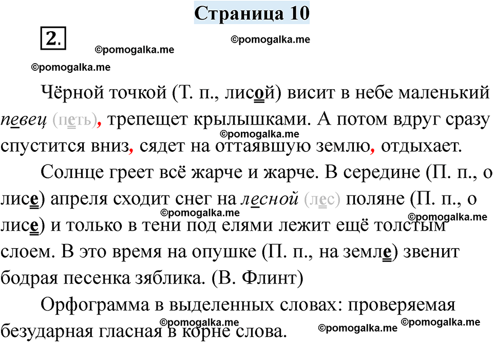 часть 2 страница 10 русский язык 3 класс Кузнецова рабочая тетрадь 2025 год