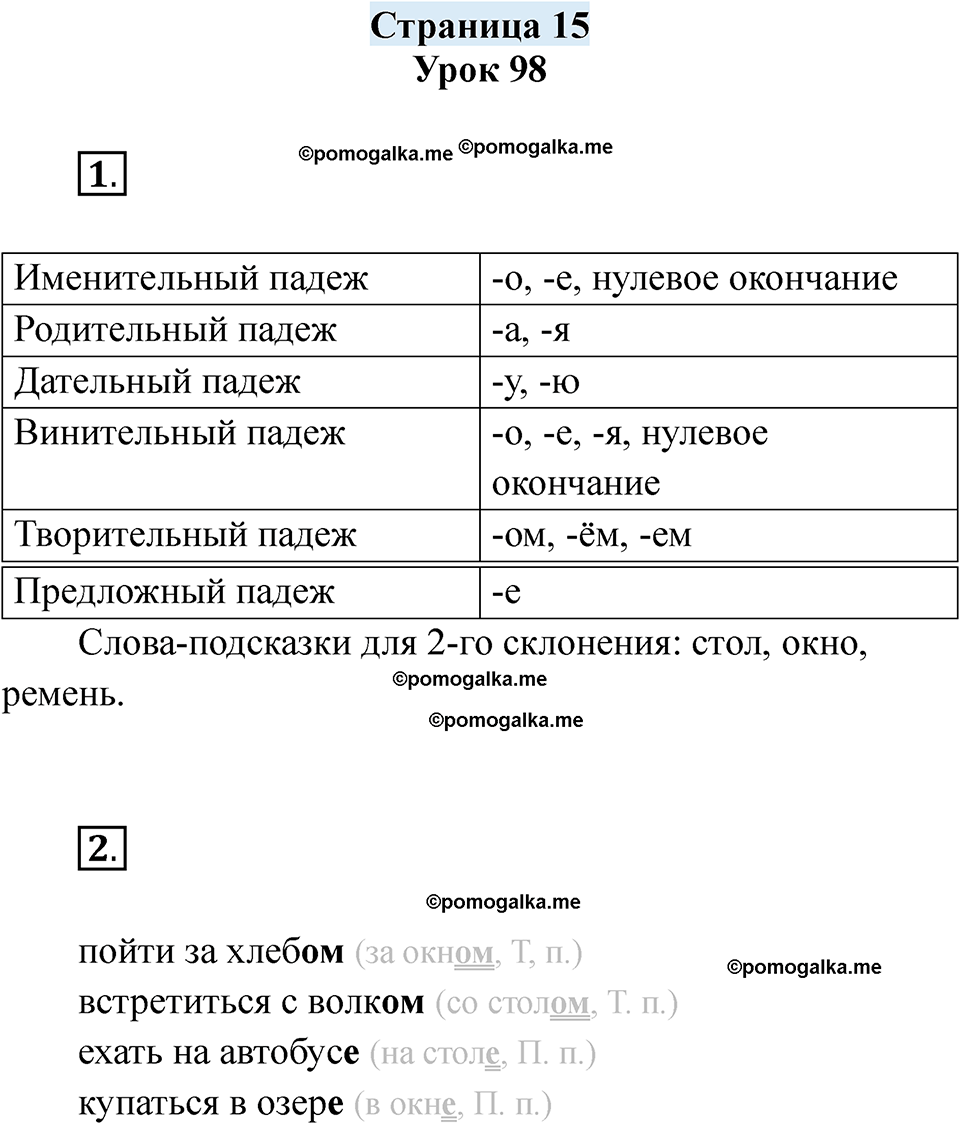 часть 2 страница 15 русский язык 3 класс Кузнецова рабочая тетрадь 2025 год