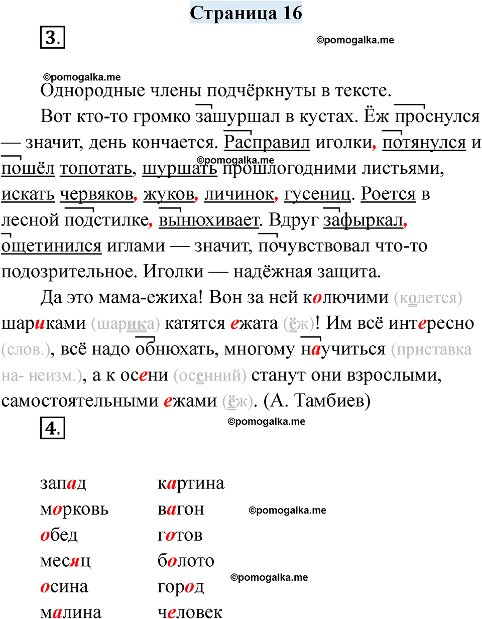 часть 2 страница 16 русский язык 3 класс Кузнецова рабочая тетрадь 2025 год