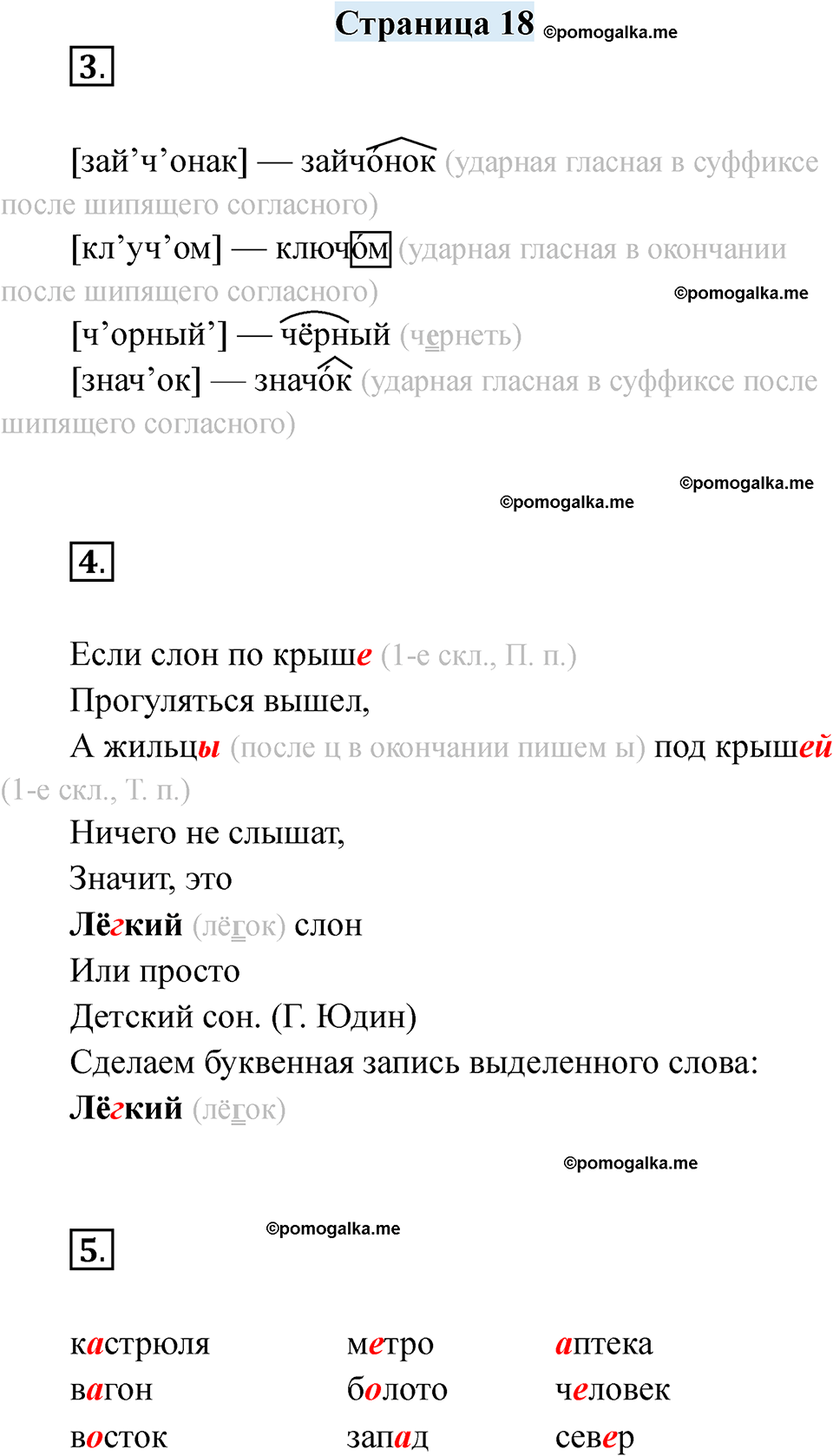 часть 2 страница 18 русский язык 3 класс Кузнецова рабочая тетрадь 2025 год