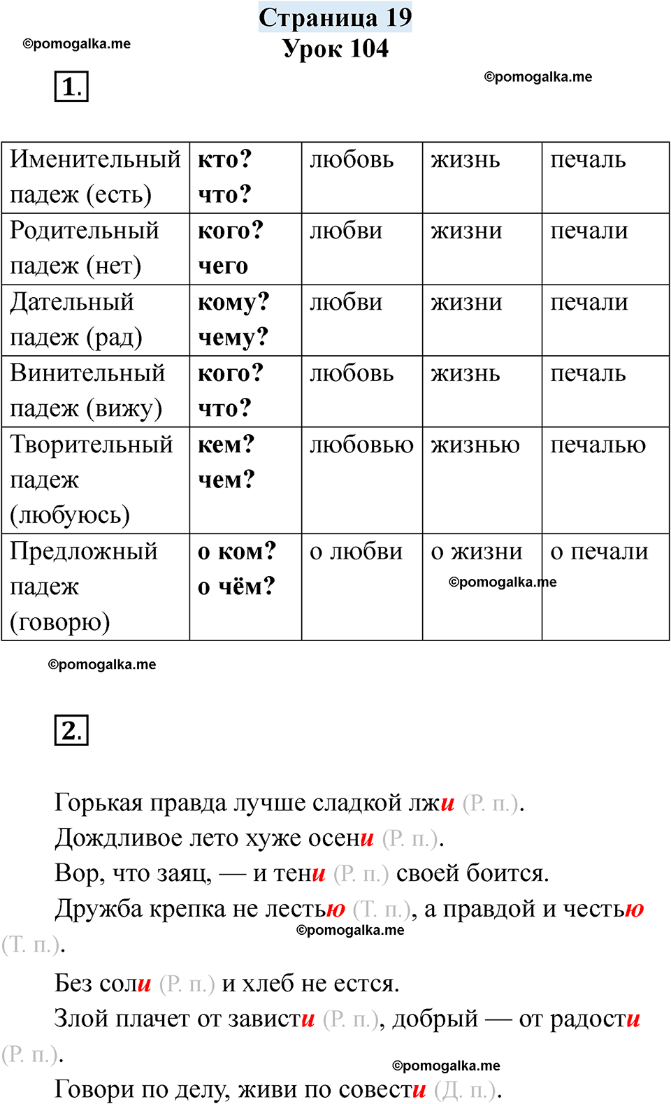 часть 2 страница 19 русский язык 3 класс Кузнецова рабочая тетрадь 2025 год