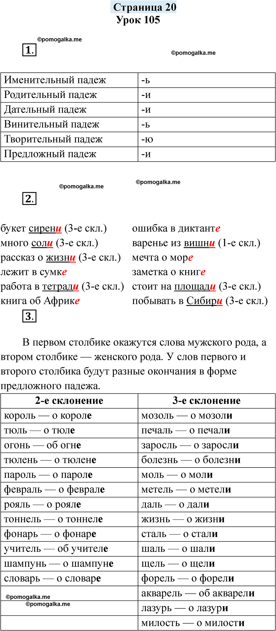 часть 2 страница 20 русский язык 3 класс Кузнецова рабочая тетрадь 2025 год