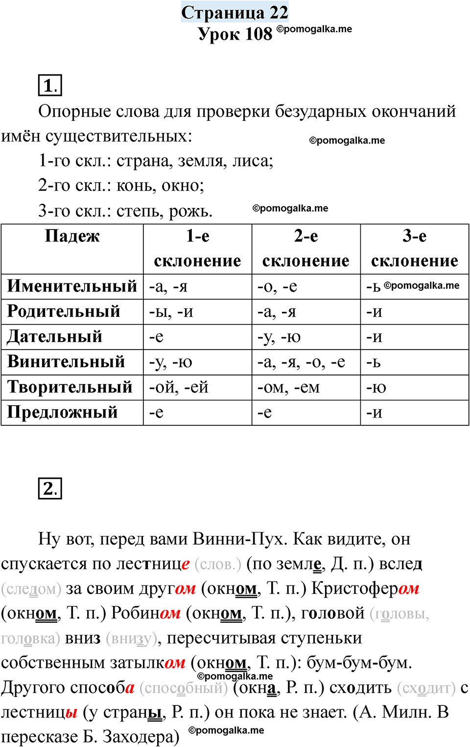 часть 2 страница 22 русский язык 3 класс Кузнецова рабочая тетрадь 2025 год