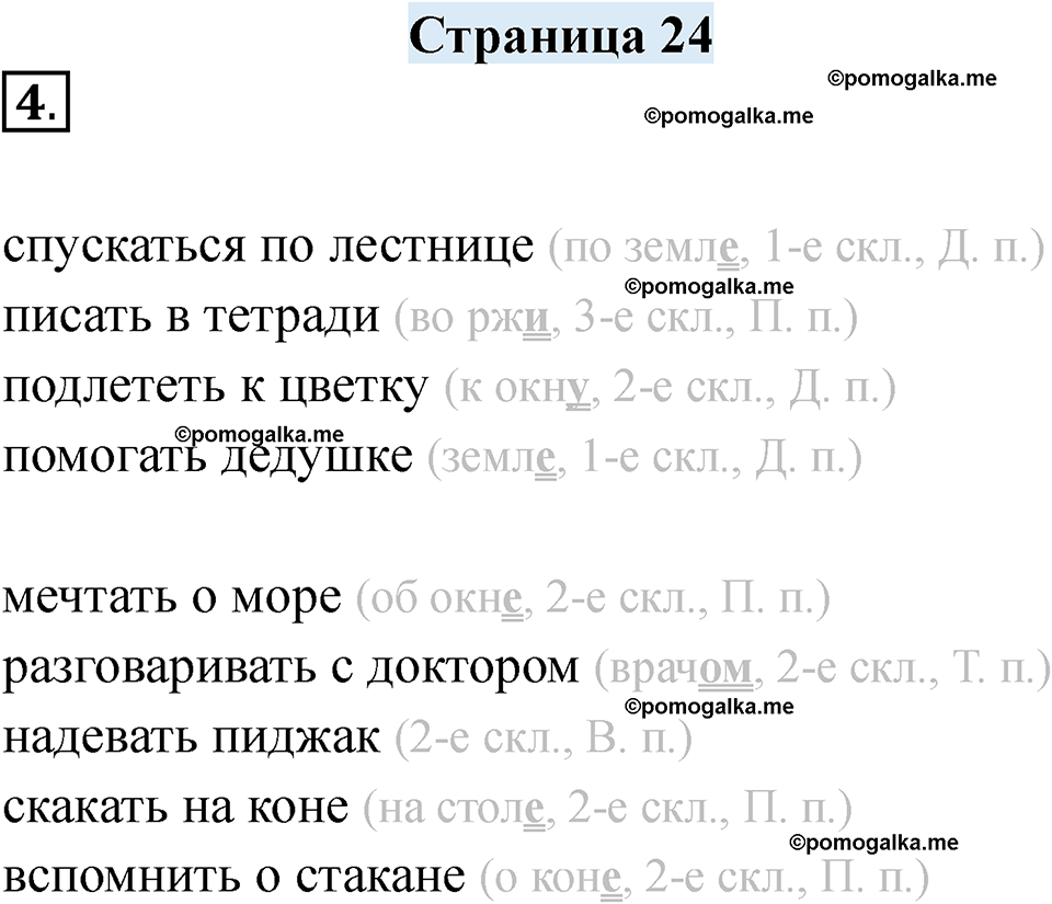часть 2 страница 24 русский язык 3 класс Кузнецова рабочая тетрадь 2025 год