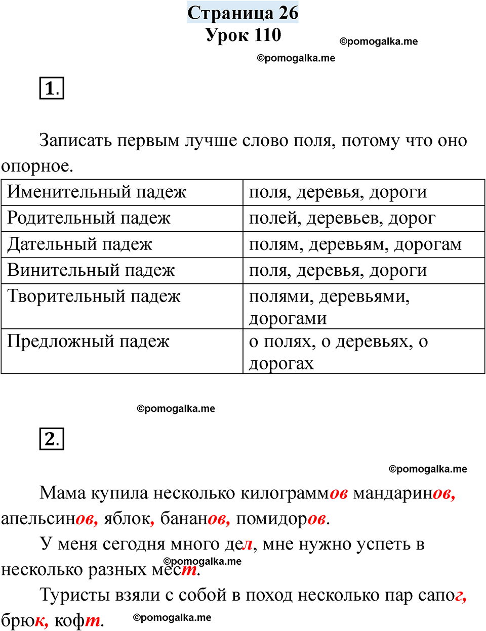часть 2 страница 26 русский язык 3 класс Кузнецова рабочая тетрадь 2025 год