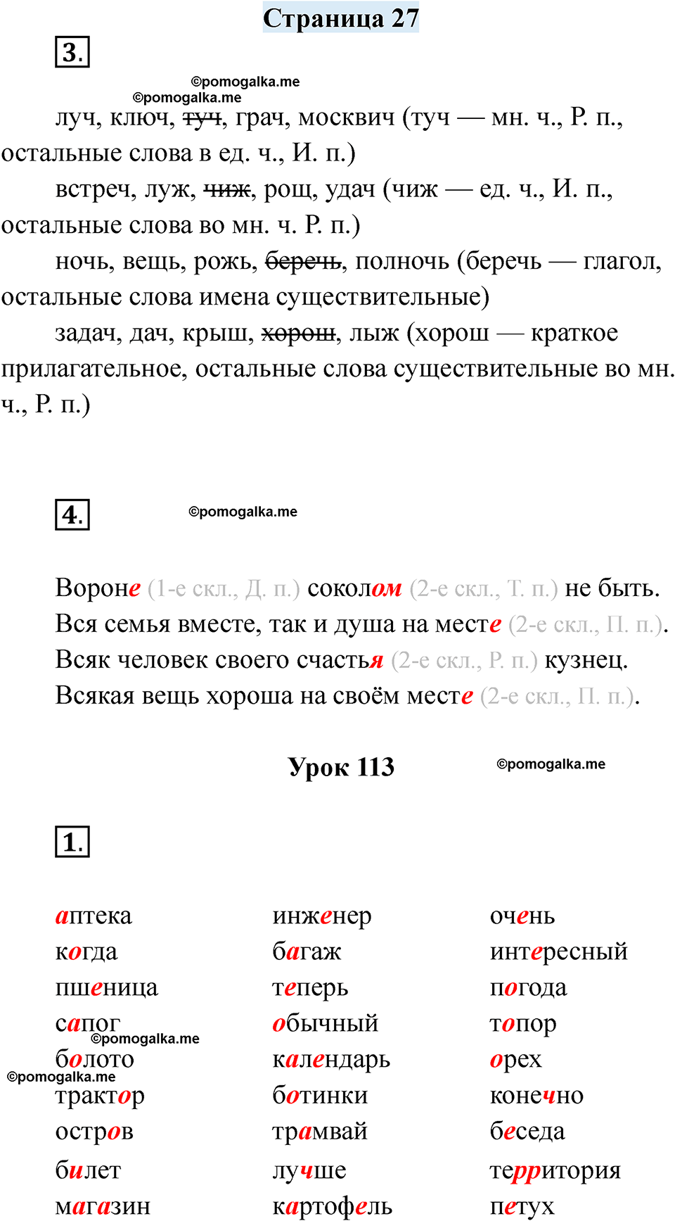 часть 2 страница 27 русский язык 3 класс Кузнецова рабочая тетрадь 2025 год