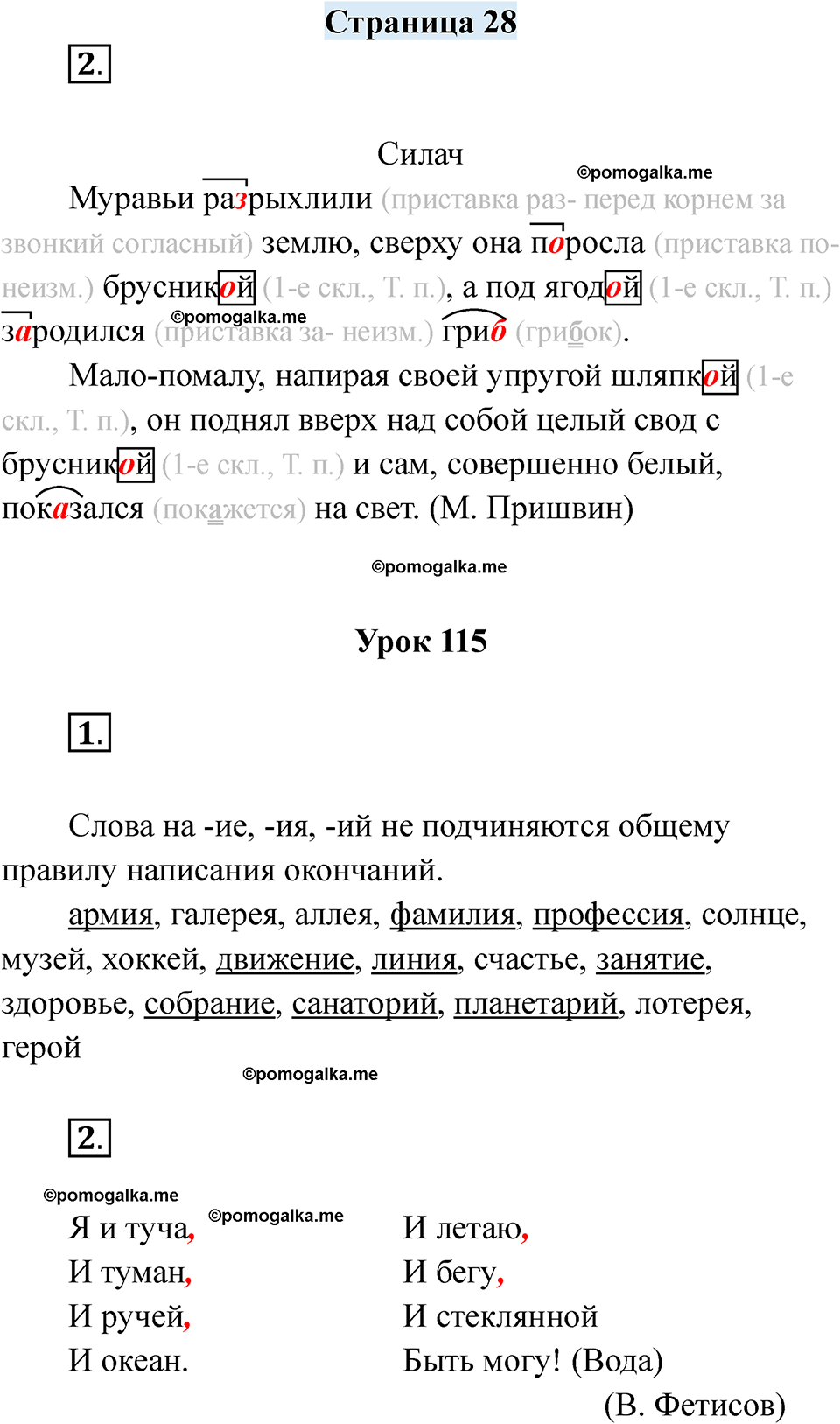 часть 2 страница 28 русский язык 3 класс Кузнецова рабочая тетрадь 2025 год