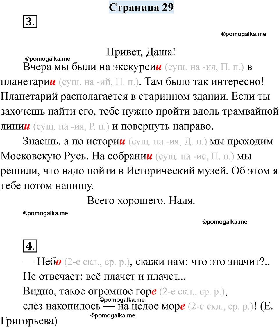 часть 2 страница 29 русский язык 3 класс Кузнецова рабочая тетрадь 2025 год