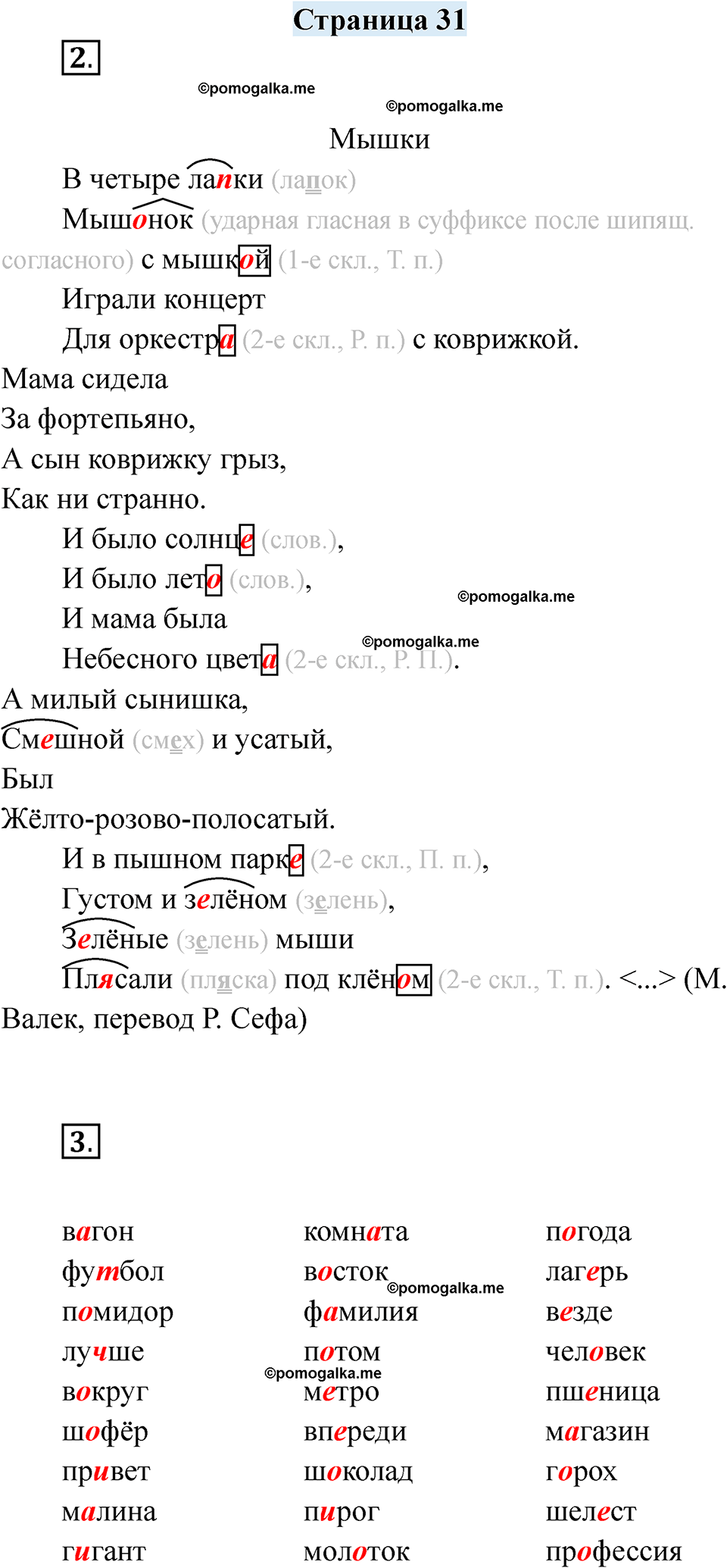 часть 2 страница 31 русский язык 3 класс Кузнецова рабочая тетрадь 2025 год