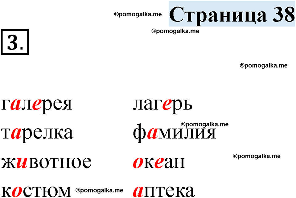 часть 2 страница 38 русский язык 3 класс Кузнецова рабочая тетрадь 2025 год