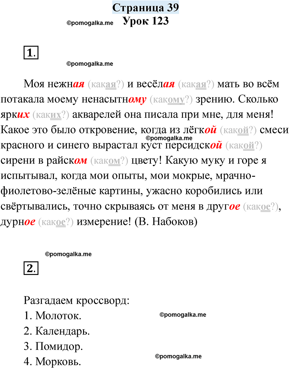 часть 2 страница 39 русский язык 3 класс Кузнецова рабочая тетрадь 2025 год