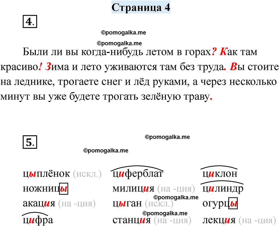 часть 2 страница 4 русский язык 3 класс Кузнецова рабочая тетрадь 2025 год