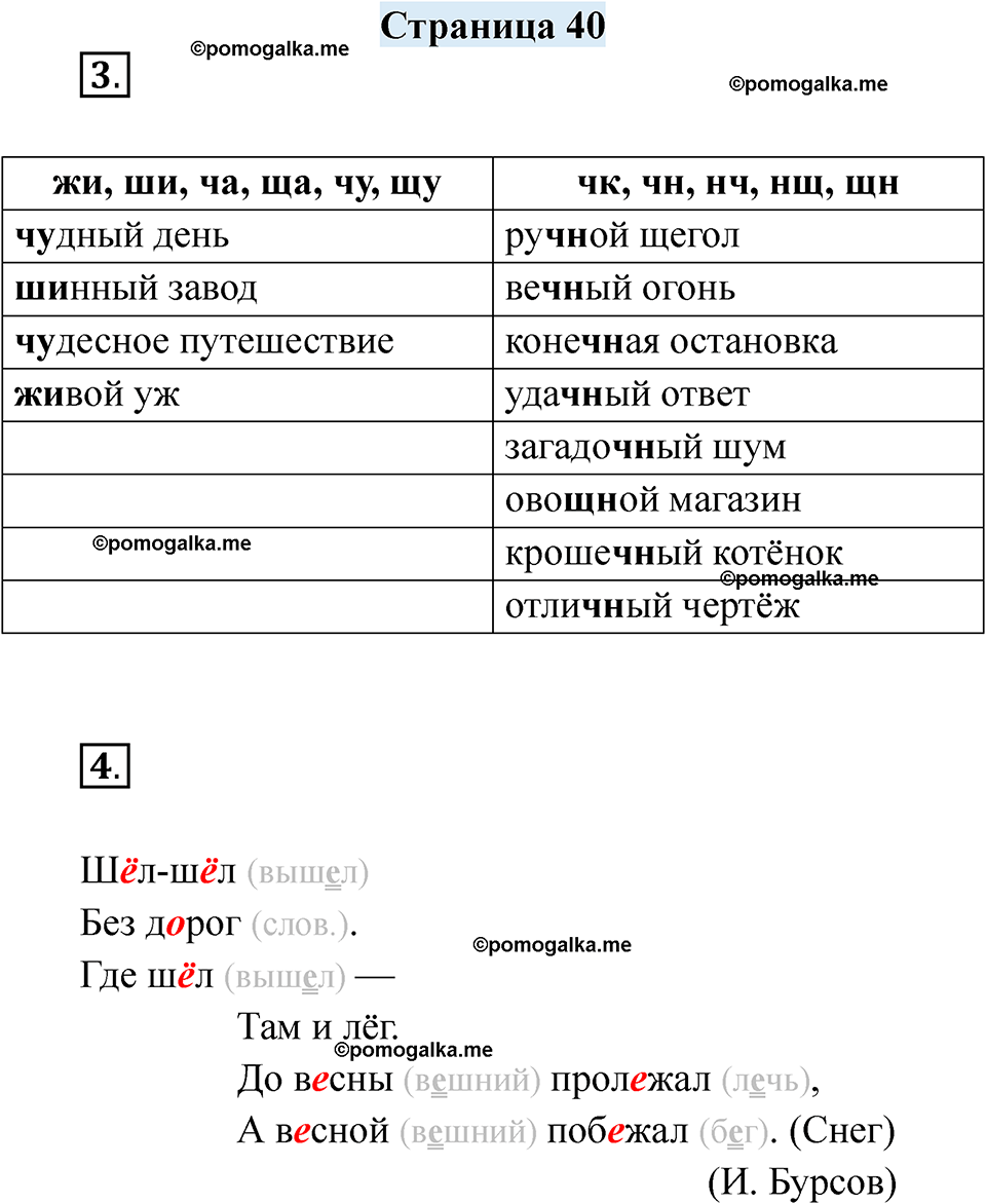 часть 2 страница 40 русский язык 3 класс Кузнецова рабочая тетрадь 2025 год