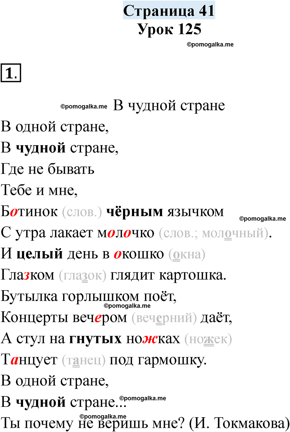 часть 2 страница 41 русский язык 3 класс Кузнецова рабочая тетрадь 2025 год