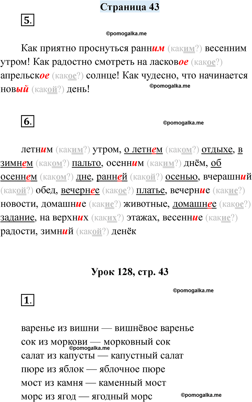 часть 2 страница 43 русский язык 3 класс Кузнецова рабочая тетрадь 2025 год