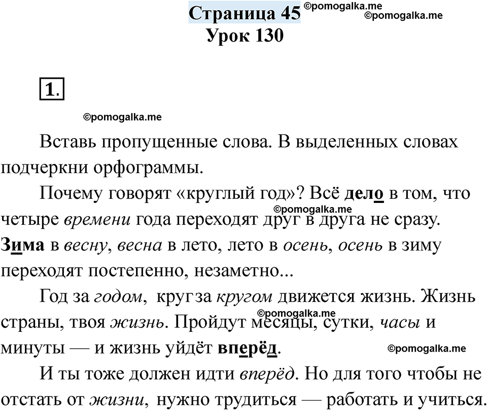 часть 2 страница 45 русский язык 3 класс Кузнецова рабочая тетрадь 2025 год