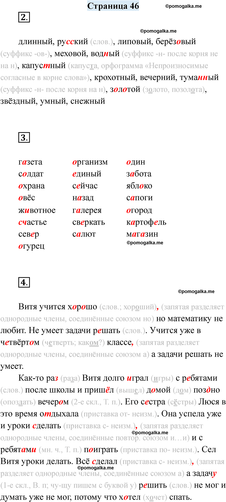 часть 2 страница 46 русский язык 3 класс Кузнецова рабочая тетрадь 2025 год