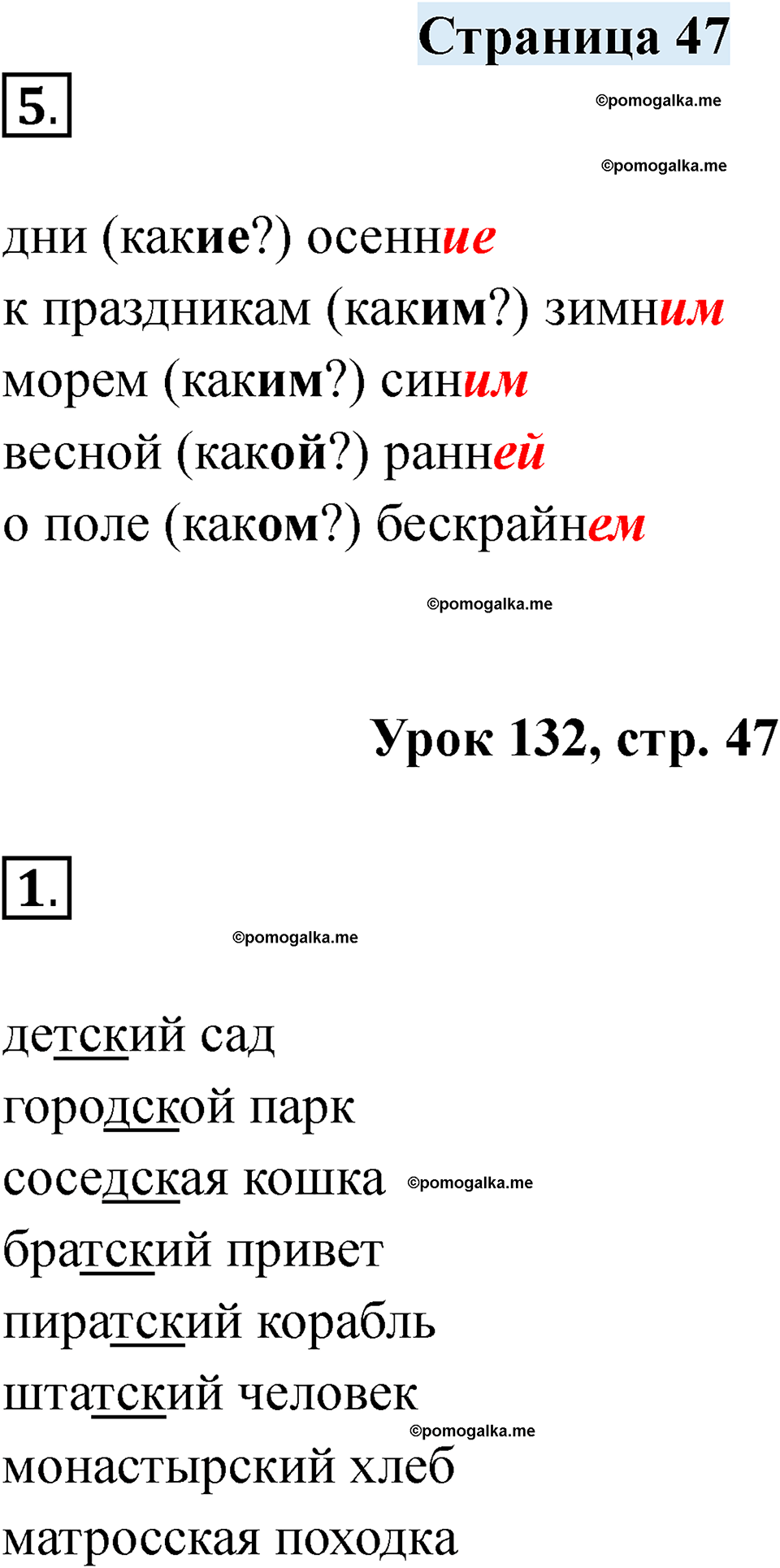 часть 2 страница 47 русский язык 3 класс Кузнецова рабочая тетрадь 2025 год