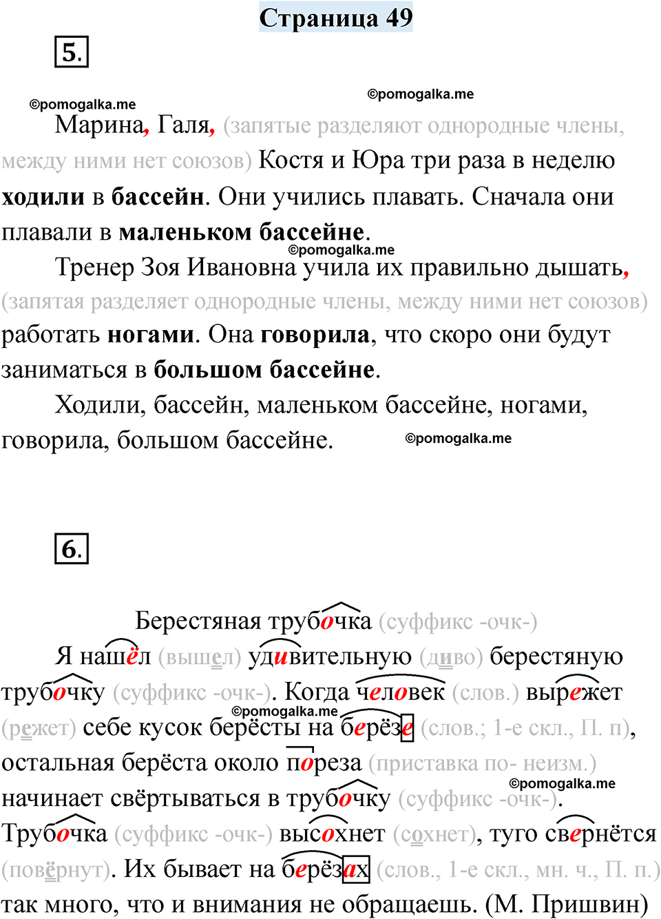 часть 2 страница 49 русский язык 3 класс Кузнецова рабочая тетрадь 2025 год
