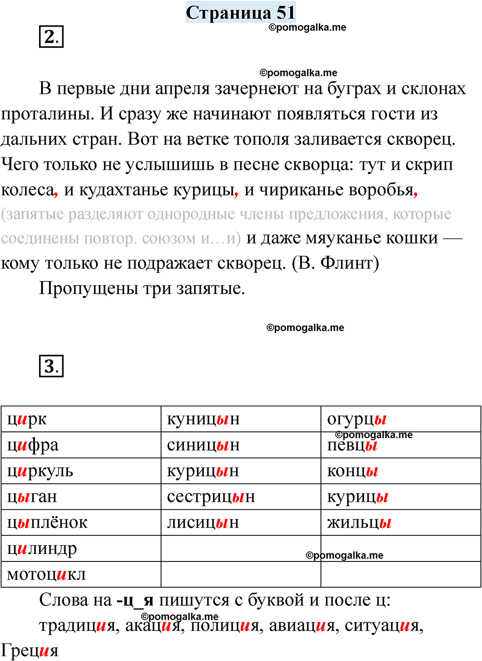 часть 2 страница 51 русский язык 3 класс Кузнецова рабочая тетрадь 2025 год