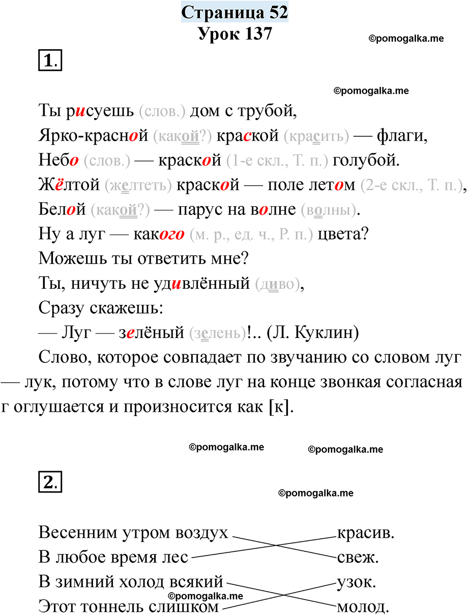 часть 2 страница 52 русский язык 3 класс Кузнецова рабочая тетрадь 2025 год