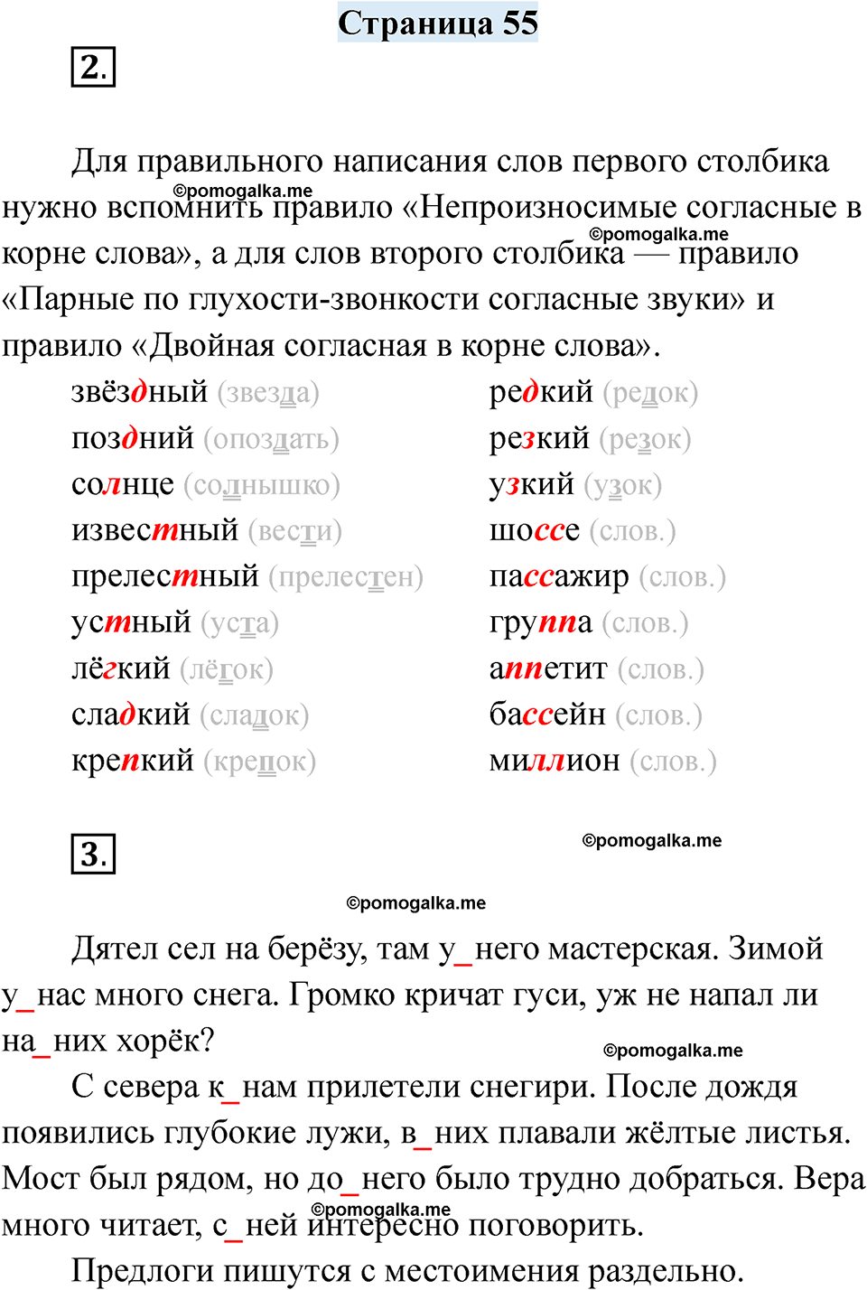 часть 2 страница 55 русский язык 3 класс Кузнецова рабочая тетрадь 2025 год
