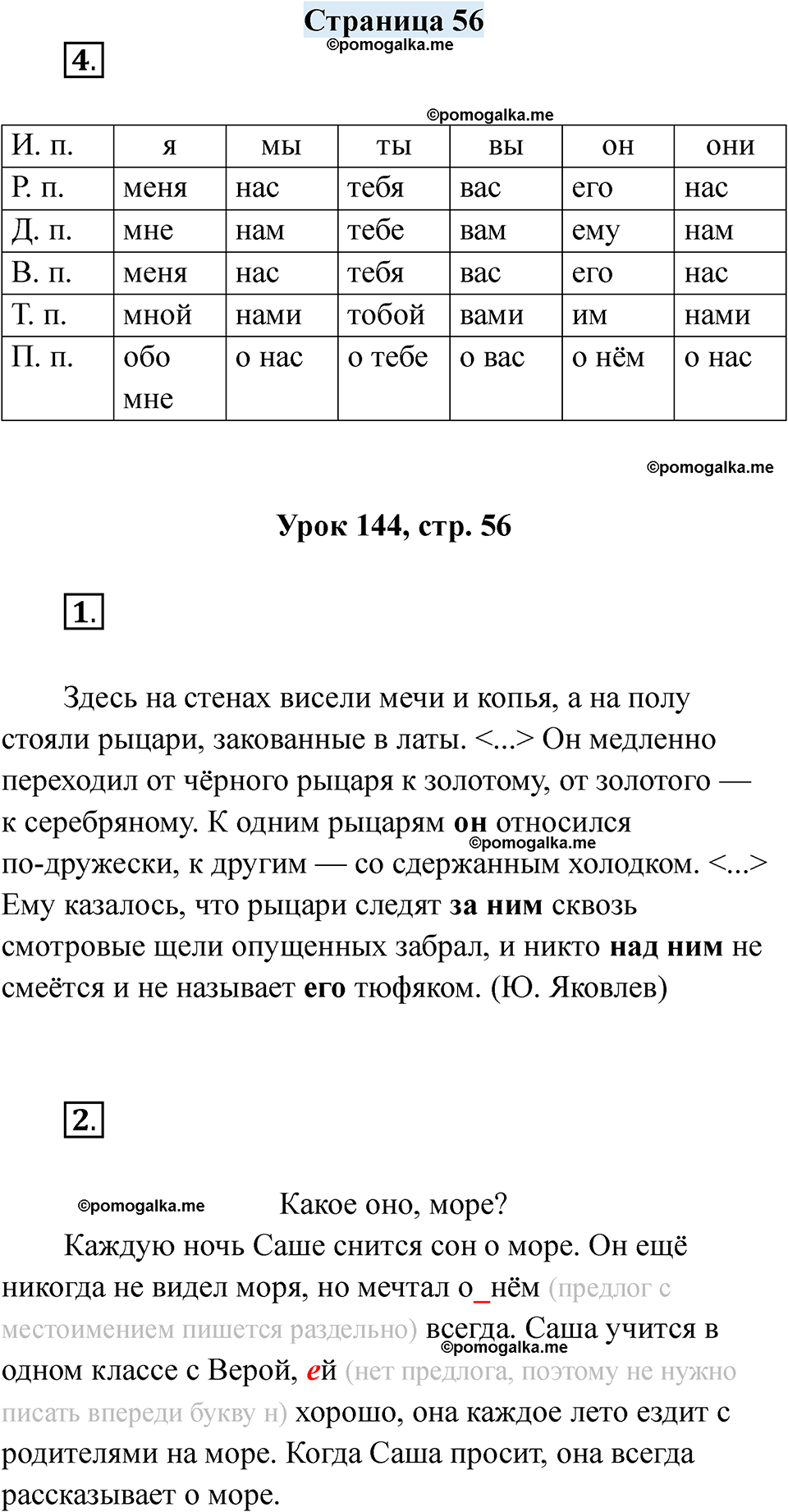 часть 2 страница 56 русский язык 3 класс Кузнецова рабочая тетрадь 2025 год